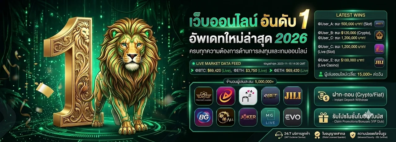 Royalmax88 คาสิโนออนไลน์ เว็บตรง ฝากถอนออโต้